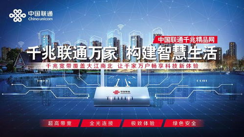 中國聯通 以高品質寬帶網絡，構筑通往智慧生活的“數字走廊”